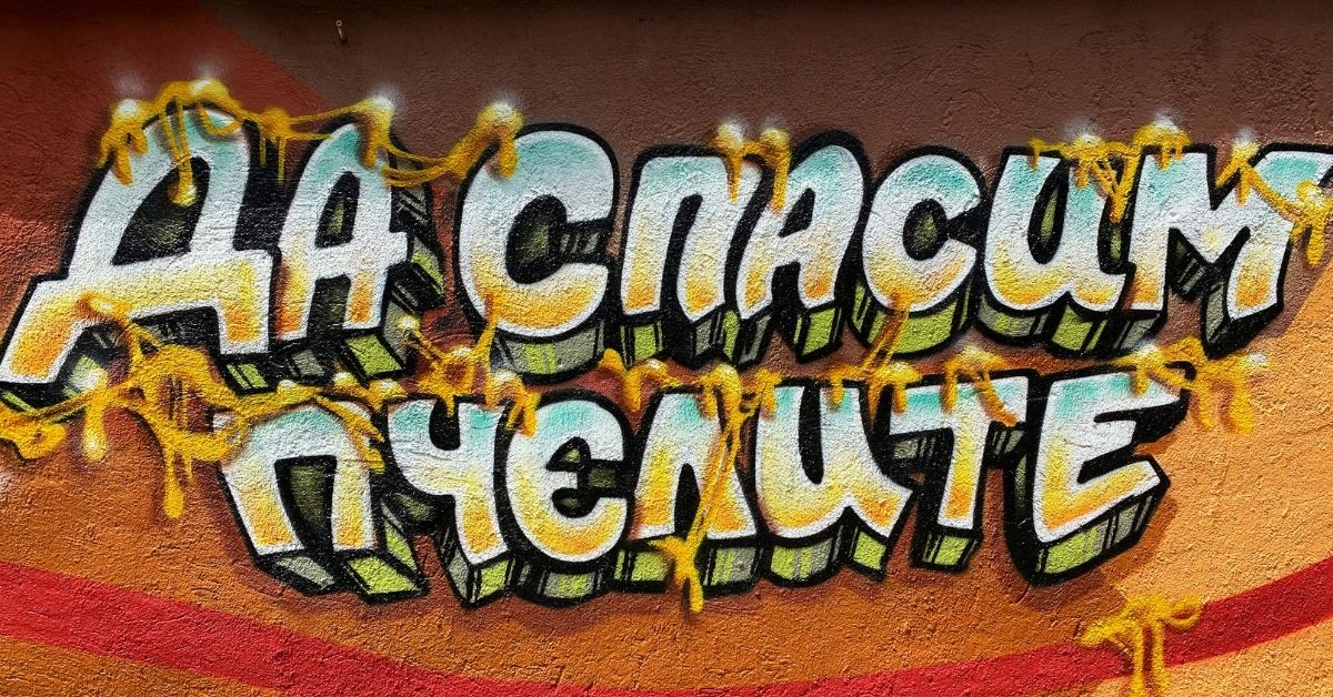 Стената на пчелите